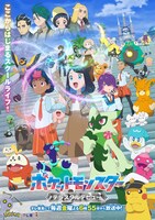 TVアニメ「ポケットモンスター」第3章「テラスタルデビュー」メインビジュアル
