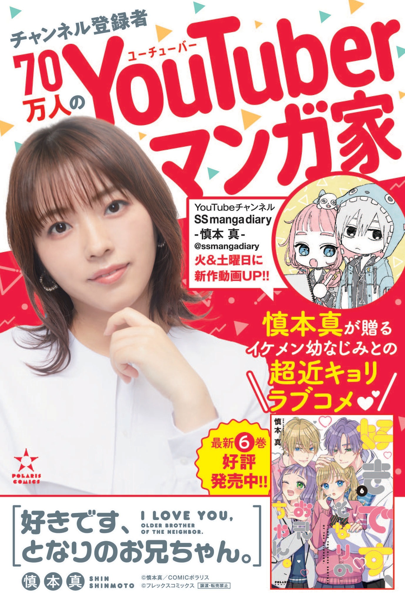 慎本真のPOP。