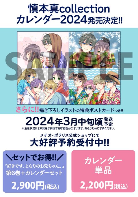 「慎本真collectionカレンダー2024」