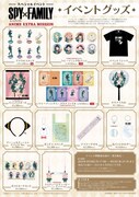 「スペシャルイベント 『SPY×FAMILY』ANIME EXTRA MISSION」イベントグッズ