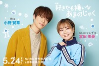 八ッ瀬柊役の小野賢章（左）と、ツムギ役の富田美憂（右）。