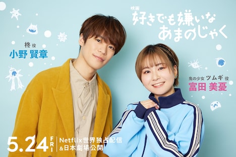 八ッ瀬柊役の小野賢章(左)と、ツムギ役の富田美憂(右)。