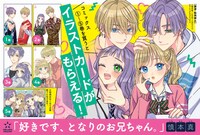 「好きです、となりのお兄ちゃん。」既刊フェア