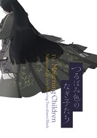 「つるばみ色のなぎ子たち」ビジュアル (c)つるばみ色のなぎ子たち製作委員会／クロブルエ