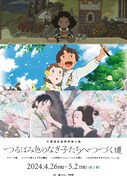 「つるばみ色のなぎ子たちへつづく道」フライヤー
