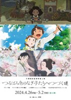 「つるばみ色のなぎ子たちへつづく道」フライヤー