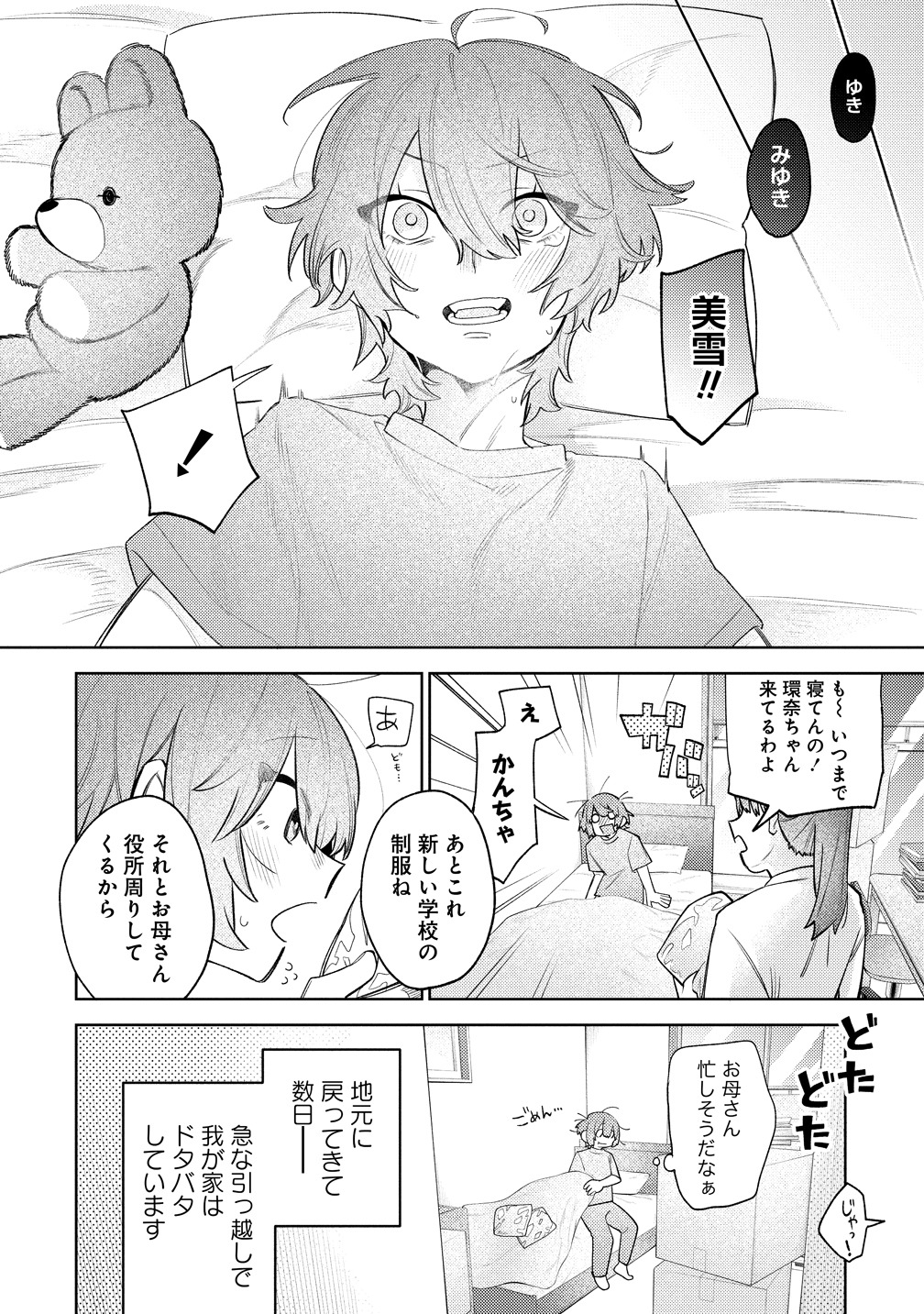 「私だけが宮地美雪を愛している」より。