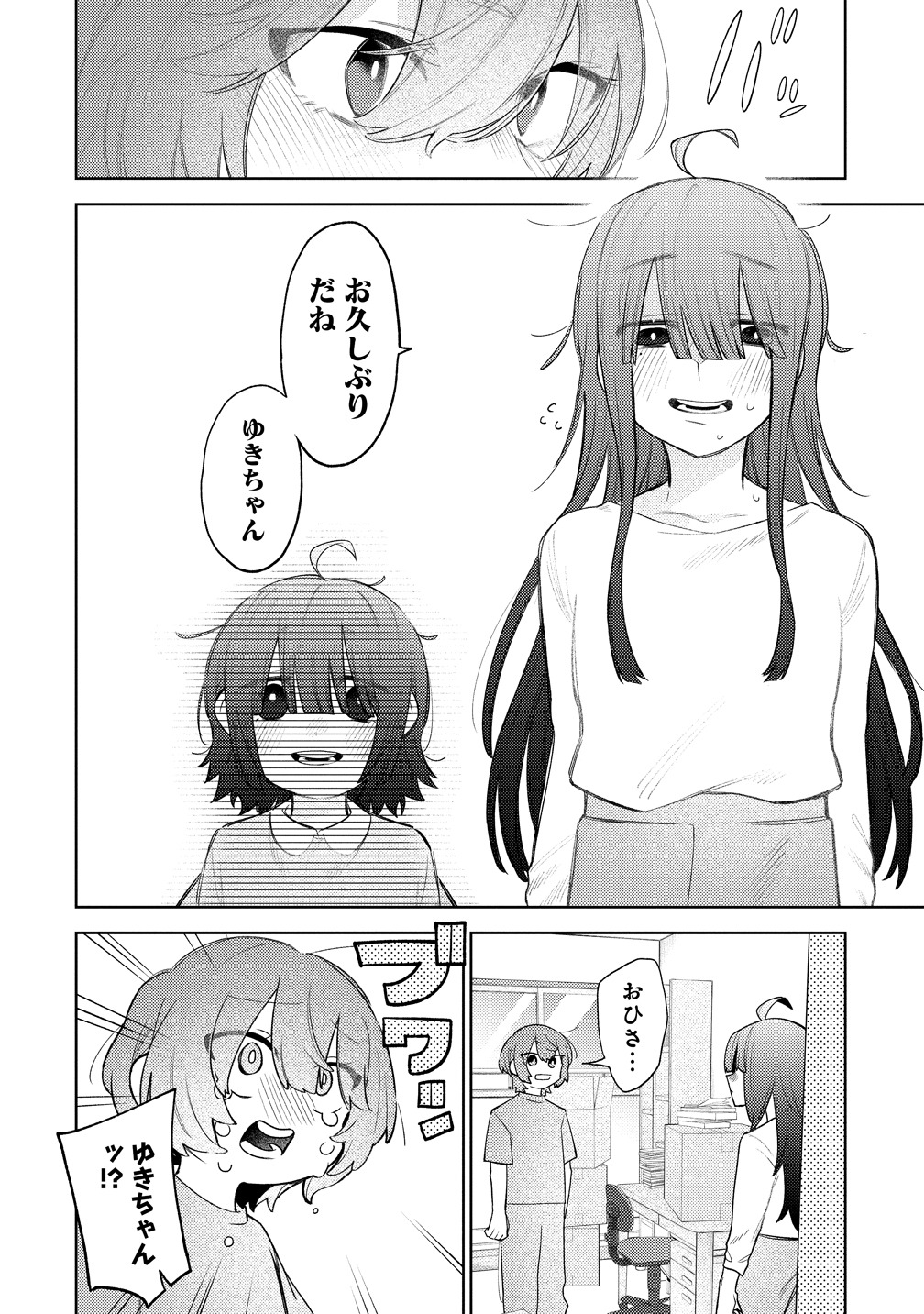 「私だけが宮地美雪を愛している」より。
