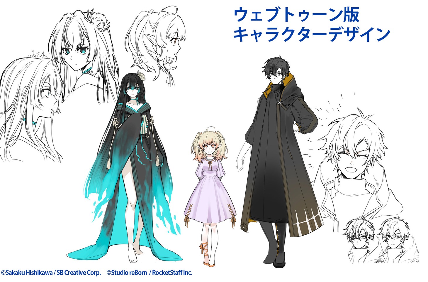 Webtoon版のキャラクターデザイン。