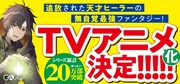 「一瞬で治療していたのに役立たずと追放された天才治癒師、闇ヒーラーとして楽しく生きる（コミック）」3巻の帯。