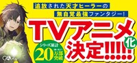 「一瞬で治療していたのに役立たずと追放された天才治癒師、闇ヒーラーとして楽しく生きる（コミック）」3巻の帯。
