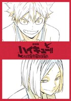 第3弾入場者プレゼント「烏野×音駒 メモリアルブック」