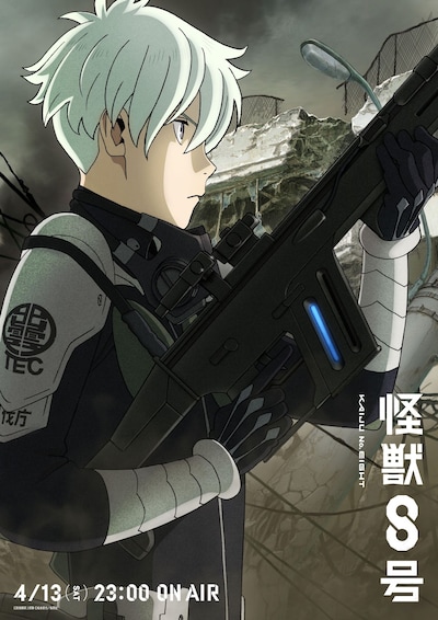 アニメ「怪獣8号」市川レノのキャラクタービジュアル。