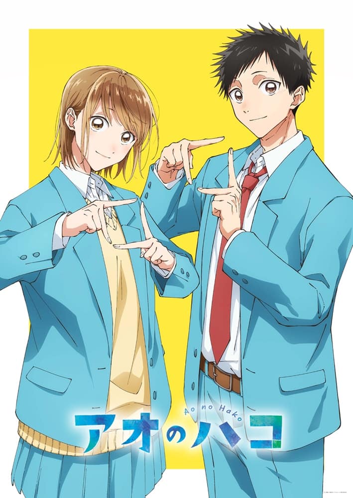 アニメ「アオのハコ」大喜＆千夏の“アオハコポーズ”ビジュアル、AJの 