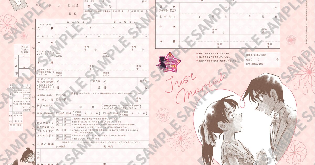劇場版「名探偵コナン」平次＆和葉描いた婚姻届がCanCam5月号の付録に 