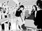 「ディア ロンリースター」扉ページ (c)稲実シキ/集英社