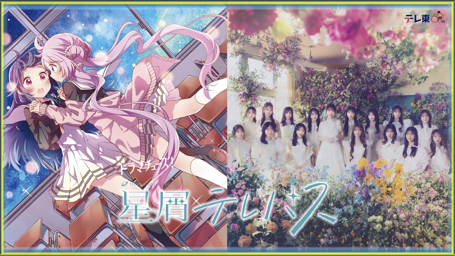「星屑テレパス」ドラマ化告知画像 (c)大熊らすこ／芳文社 (c)AKB48