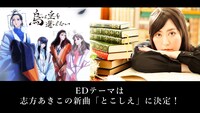 「烏は主を選ばない」エンディングテーマ告知画像
