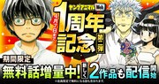 ヤングアニマルWeb1周年キャンペーン第2弾の告知画像。