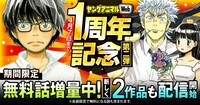 ヤングアニマルWeb1周年キャンペーン第2弾の告知画像。
