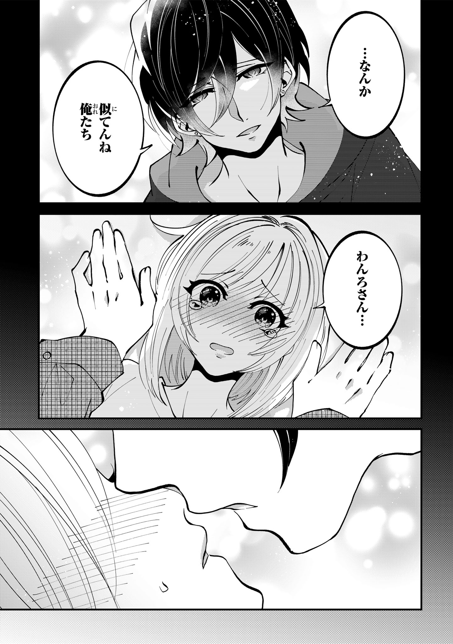 「推しの実況者に、なぜか溺愛されています。」中面ページ