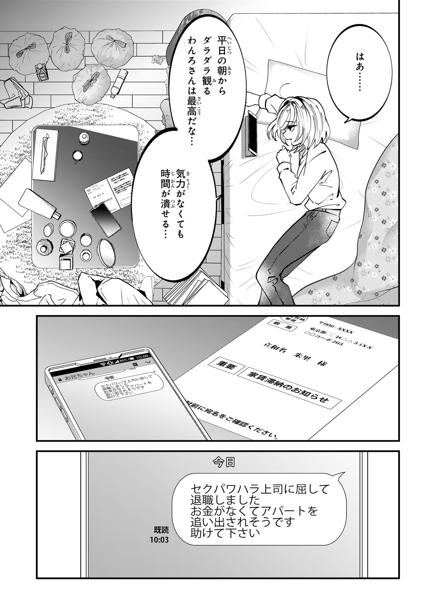 「推しの実況者に、なぜか溺愛されています。」中面ページ