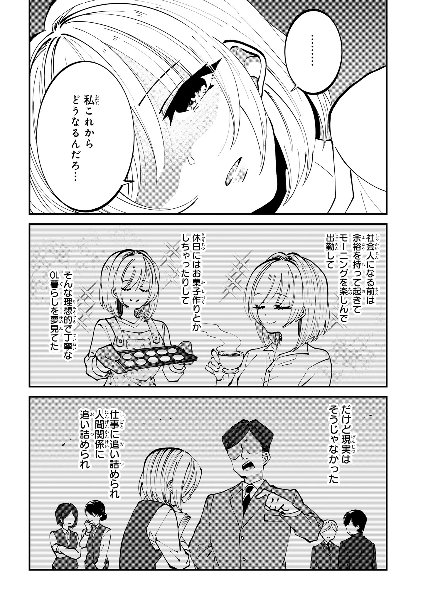 「推しの実況者に、なぜか溺愛されています。」中面ページ