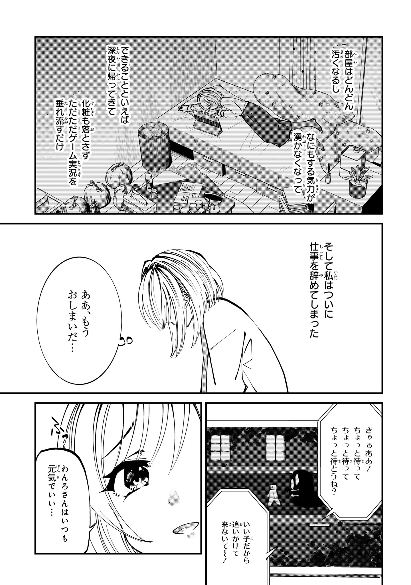 「推しの実況者に、なぜか溺愛されています。」中面ページ