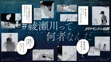 交通広告「#綾瀬川って何者なんだ」のイメージ。 (c)平井大橋／集英社