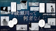 交通広告「#綾瀬川って何者なんだ」のイメージ。 (c)平井大橋/集英社
