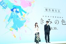 山田尚子監督、川村元気プロデューサー。