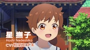TVアニメ「終末トレインどこへいく?」星撫子のキャラクターPVより。