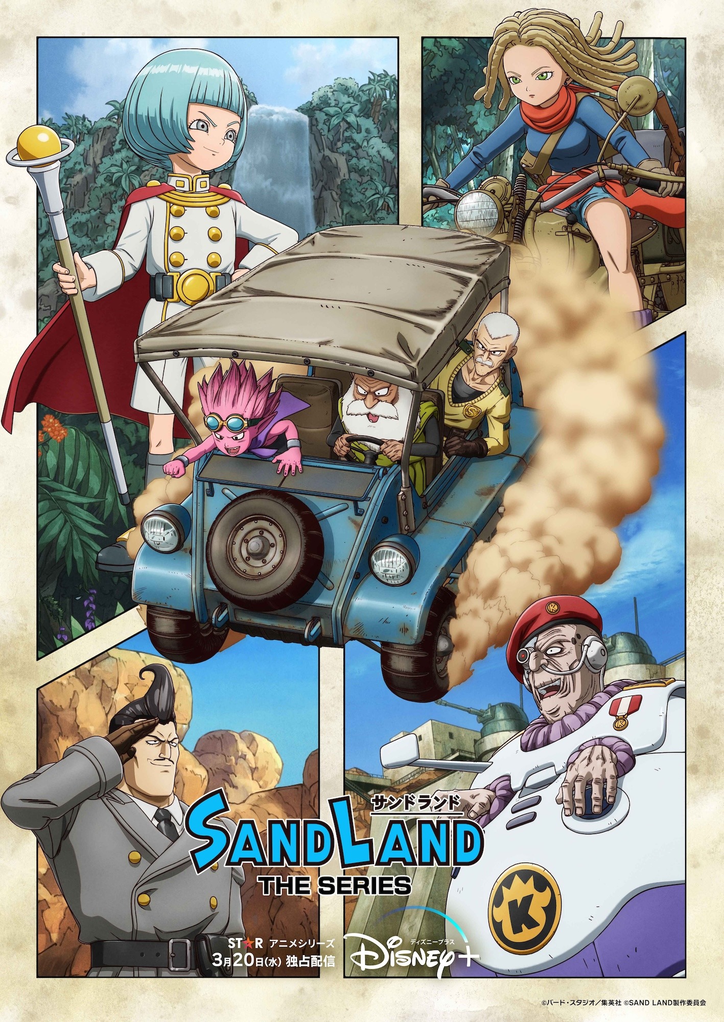 「SAND LAND: THE SERIES」本キーアート (c)バード・スタジオ／集英社 (c)SAND LAND製作委員会
