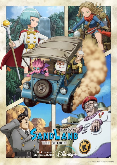 「SAND LAND: THE SERIES」本キーアート (c)バード・スタジオ／集英社 (c)SAND LAND製作委員会