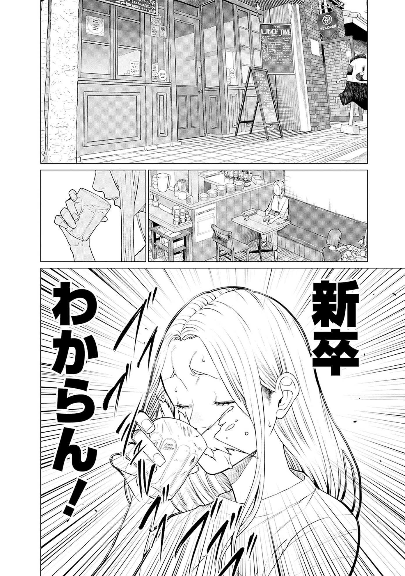 「相席いいですか？」より。
