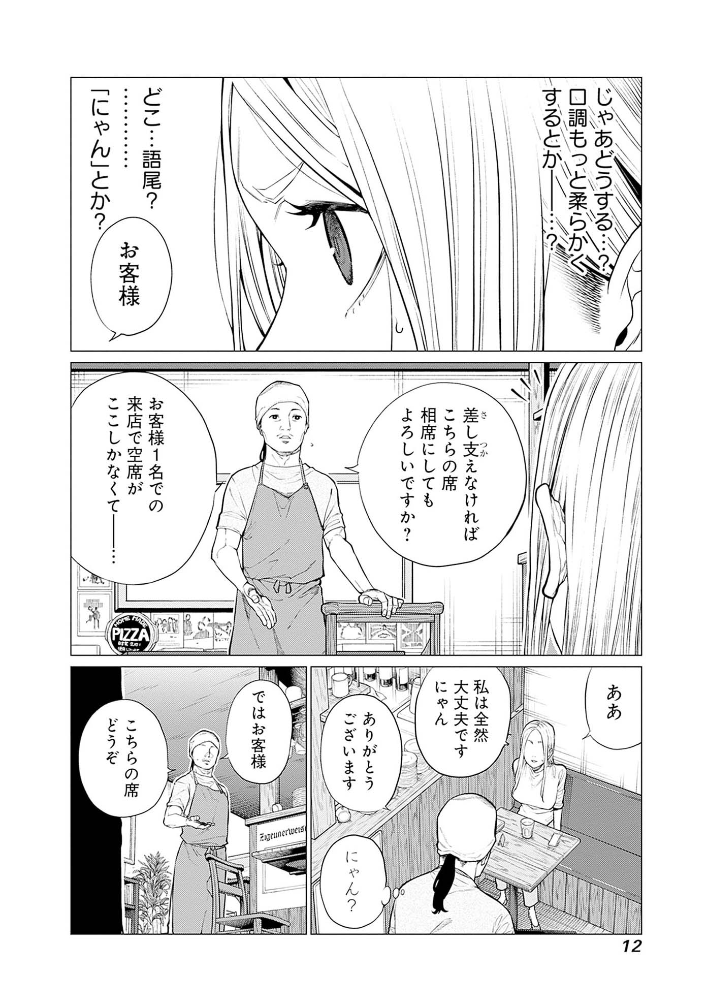 「相席いいですか？」より。
