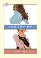 「相席いいですか？」より。