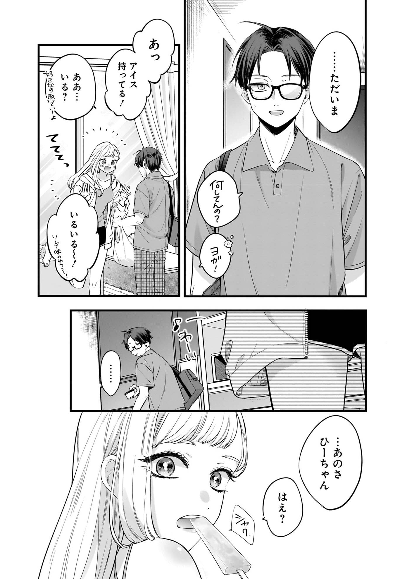 「姉のともだち」より。