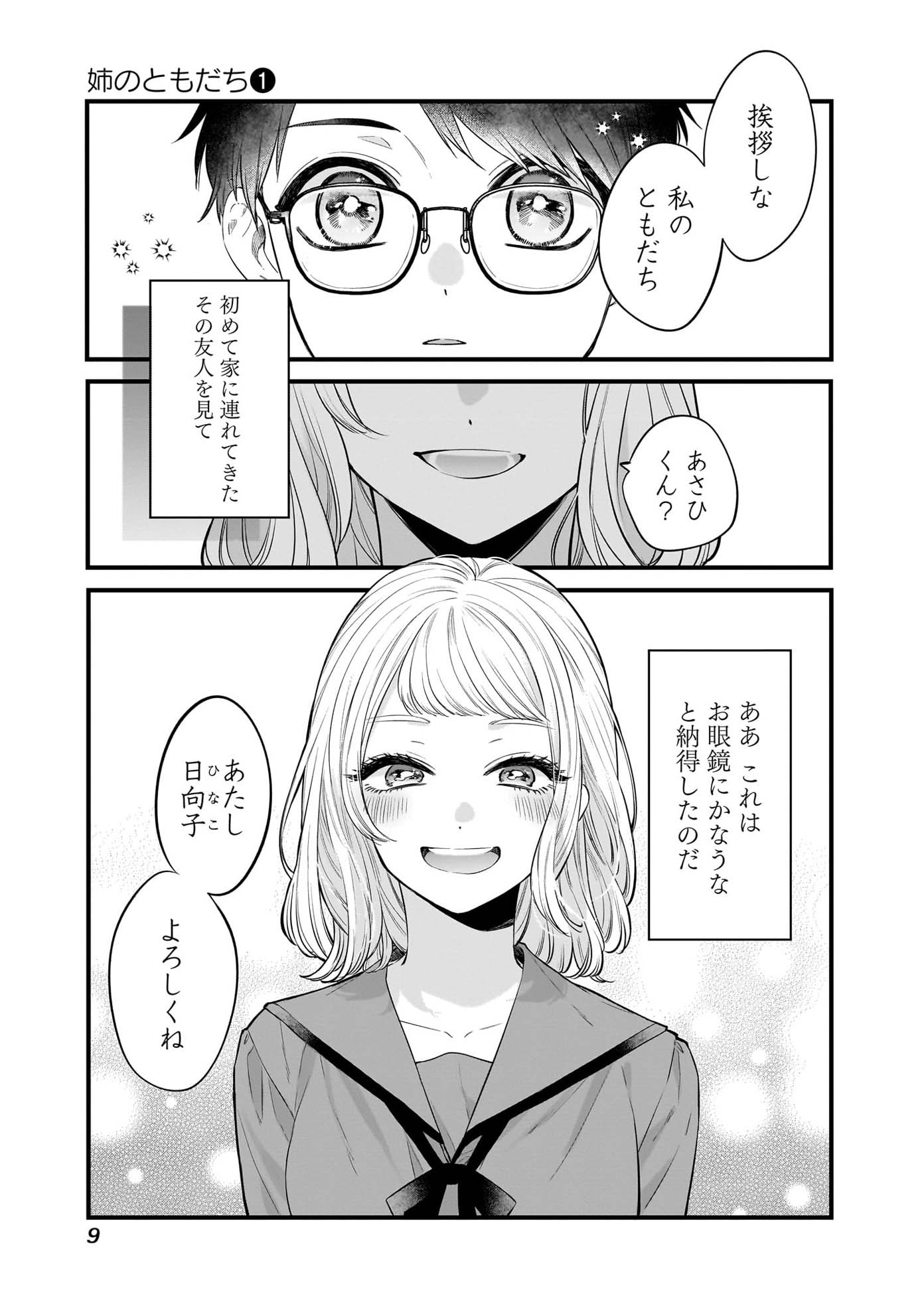 「姉のともだち」より。