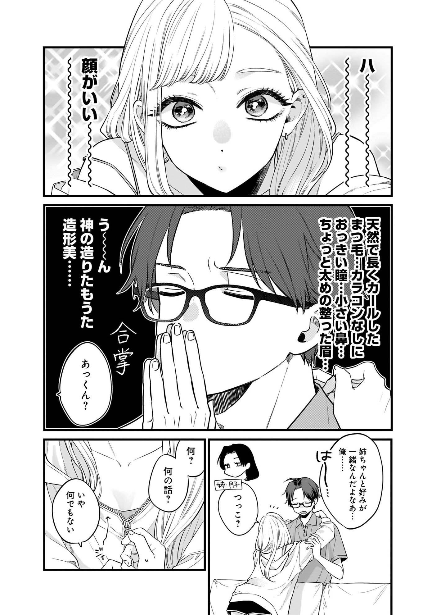 「姉のともだち」より。