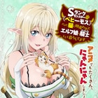 Sランクモンスターの子供になった男描く「ベヒ猫」がTVアニメ化、畠中祐らキャスト発表