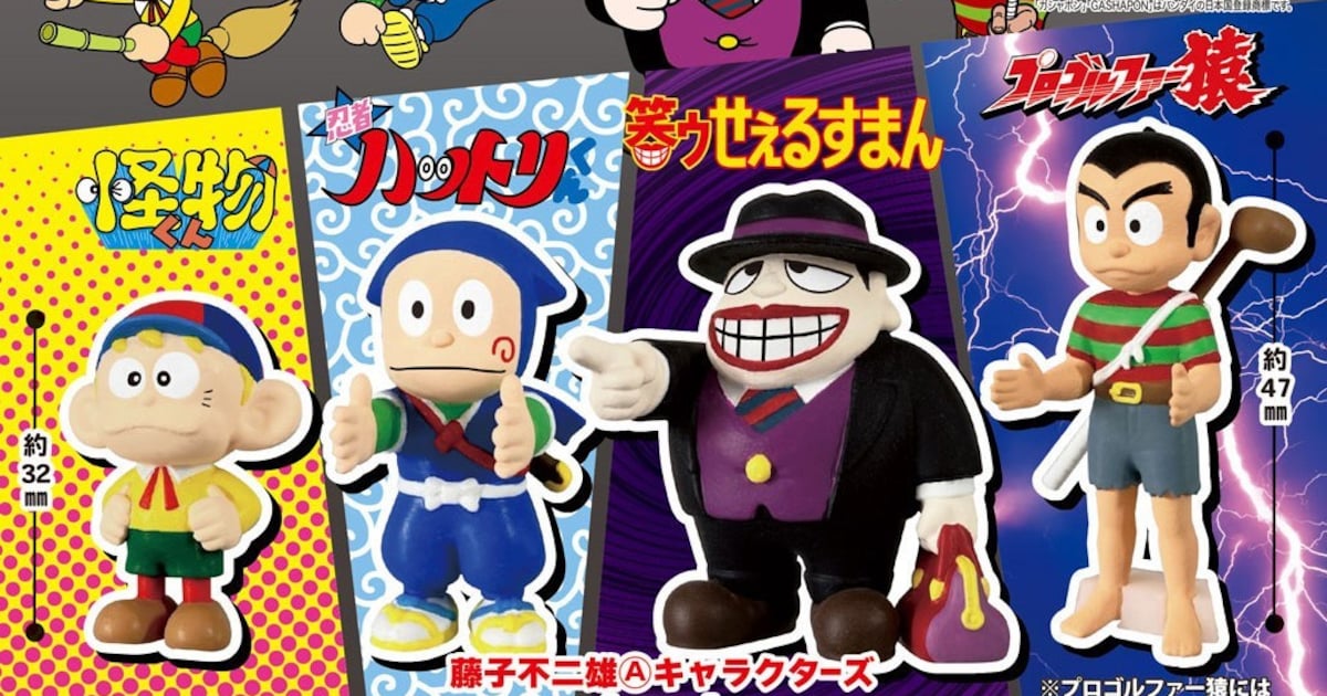 藤子不二雄(A)の4作品が「ならぶんです。」に登場、怪物くんを先頭に前 