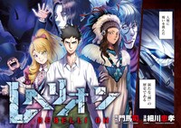 「レベリオン」より。
