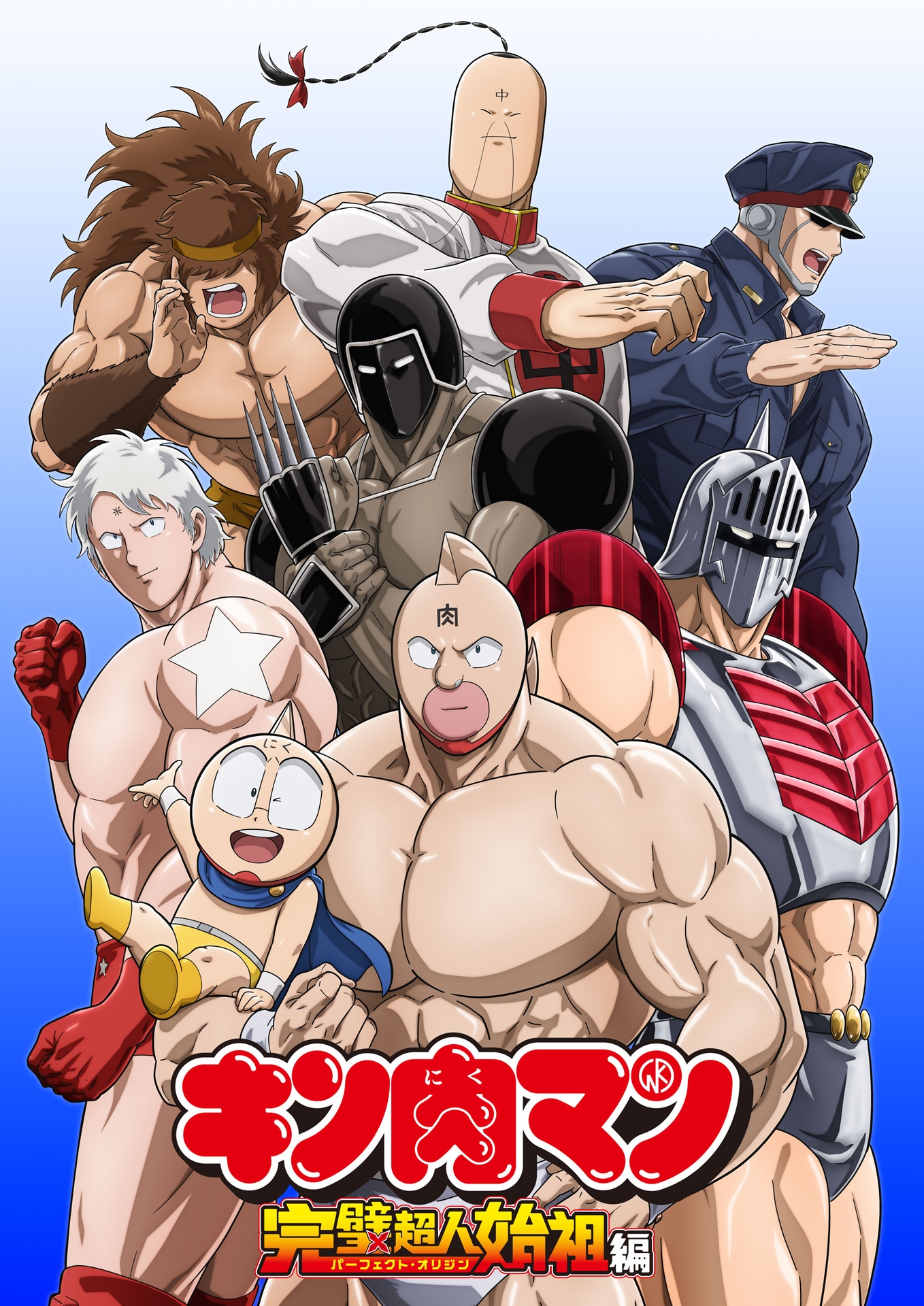 TVアニメ「『キン肉マン』完璧超人始祖編」正義超人のキービジュアル。 (c)ゆでたまご／集英社・キン肉マン製作委員会