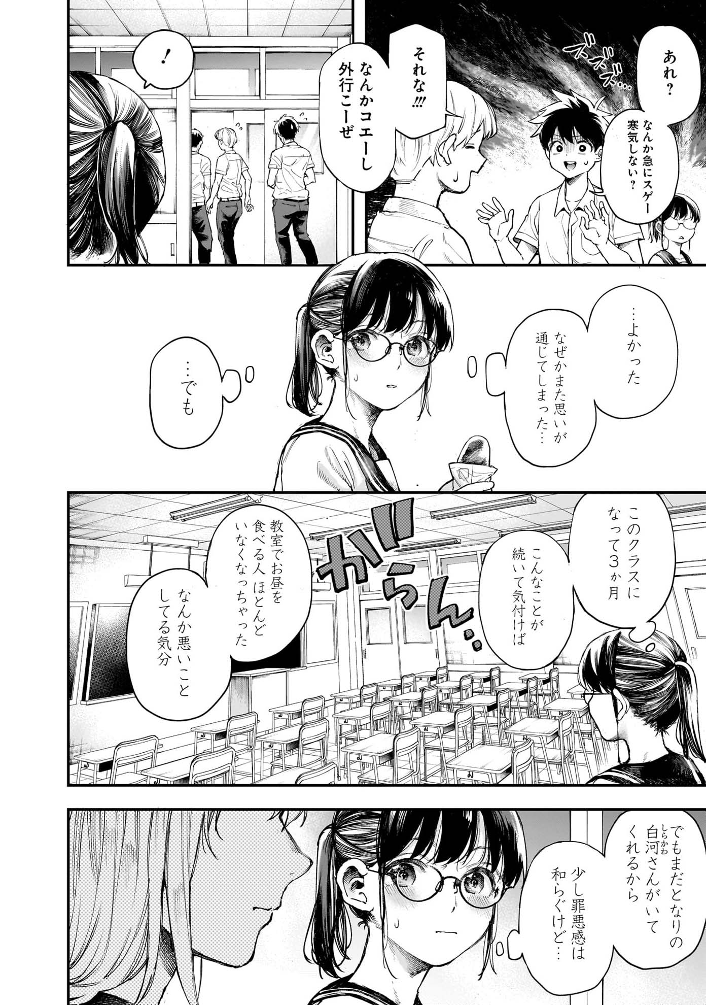 「清田さんは汚されたい!?」より。