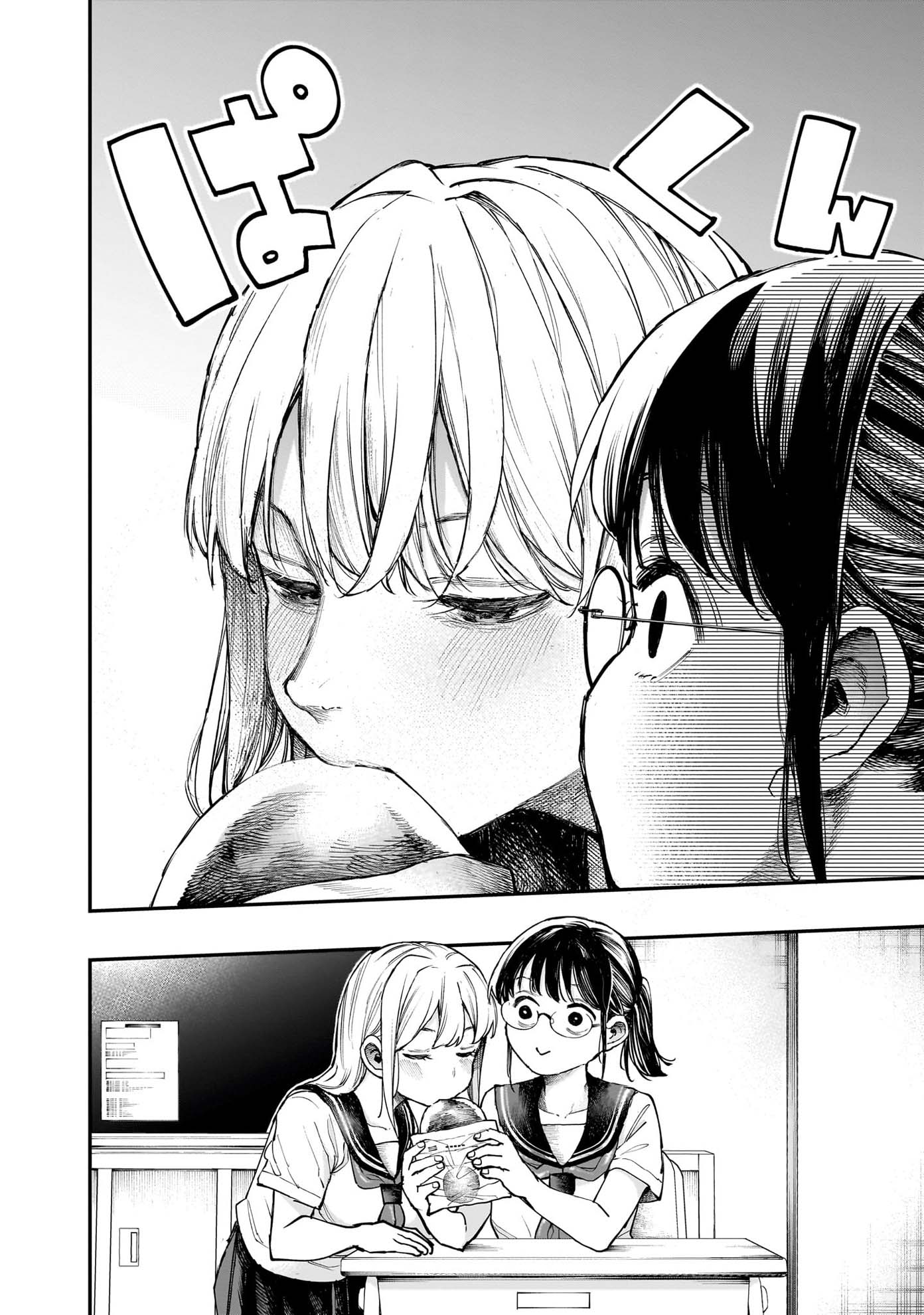 「清田さんは汚されたい!?」より。