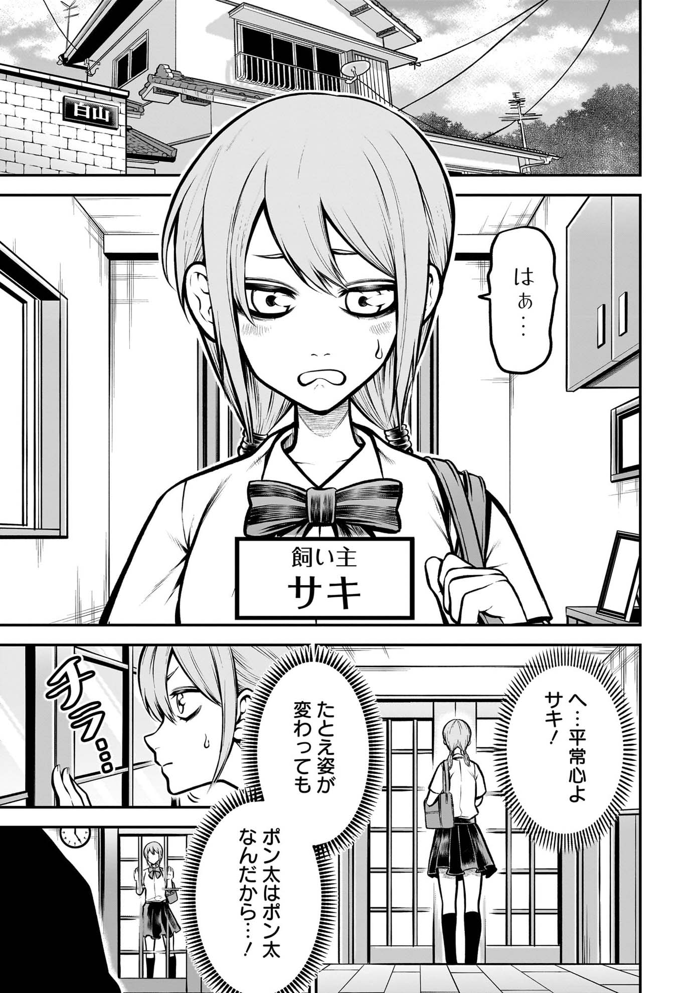 「ポン太がヒトになりまして。」より。