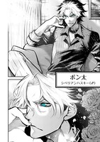 「ポン太がヒトになりまして。」より。