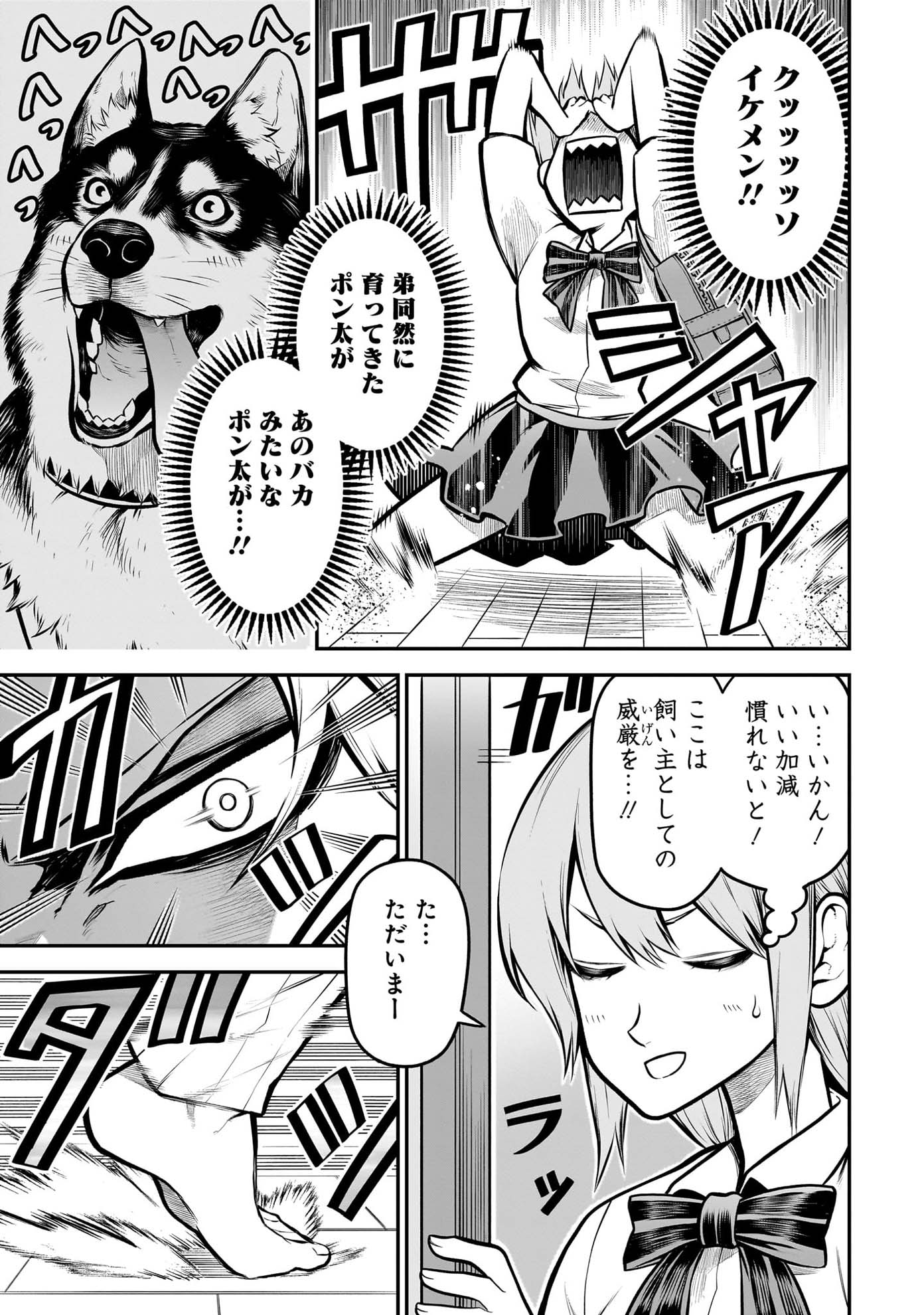 「ポン太がヒトになりまして。」より。