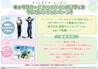 「プリンタニア・ニッポン」ポップアップショップでのプレゼント企画。